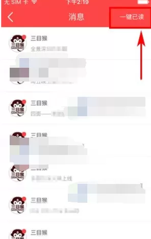 怎么在三目VR中设置消息为已读?三目VR设置已读消息的方法