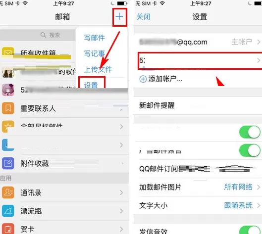 手机QQ邮箱怎样设置主账户?QQ邮箱设置主账户教程