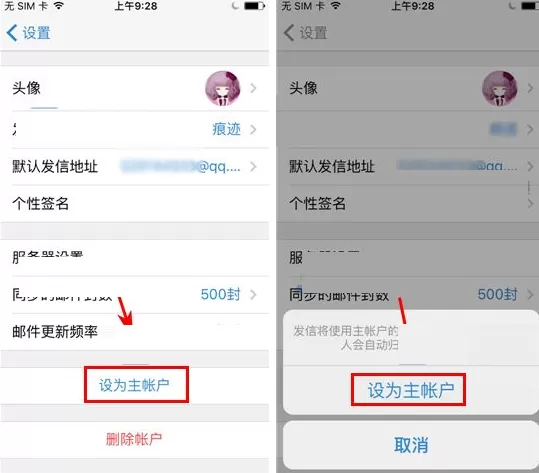 手机QQ邮箱怎样设置主账户?QQ邮箱设置主账户教程