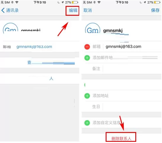 手机QQ邮箱如何删除联系人?QQ邮箱删除联系人教程
