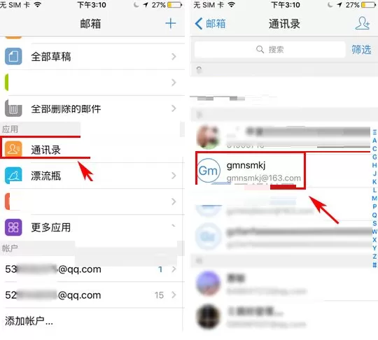 手机QQ邮箱如何删除联系人?QQ邮箱删除联系人教程