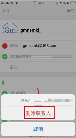 手机QQ邮箱如何删除联系人?QQ邮箱删除联系人教程