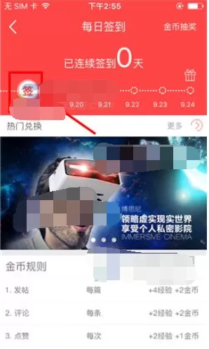 在三目VR中进行签到的具体步骤 三目VR签到的图文教程