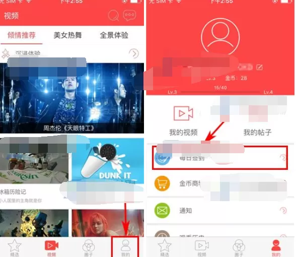 在三目VR中进行签到的具体步骤 三目VR签到的图文教程