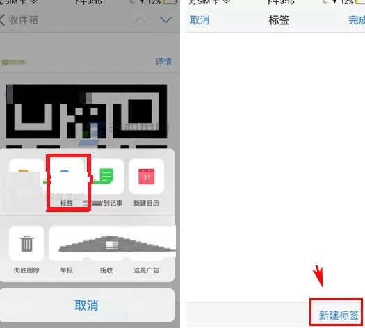 手机QQ邮箱怎样添加标签?QQ邮箱添加标签教程