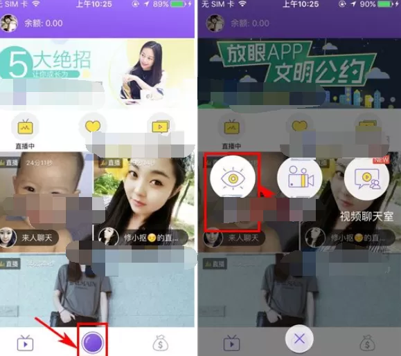 如何在放眼中进行直播？在放眼中进行直播的方法