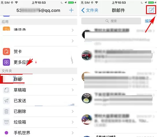 手机QQ邮箱如何发送群邮件？QQ邮箱发送群邮件教程