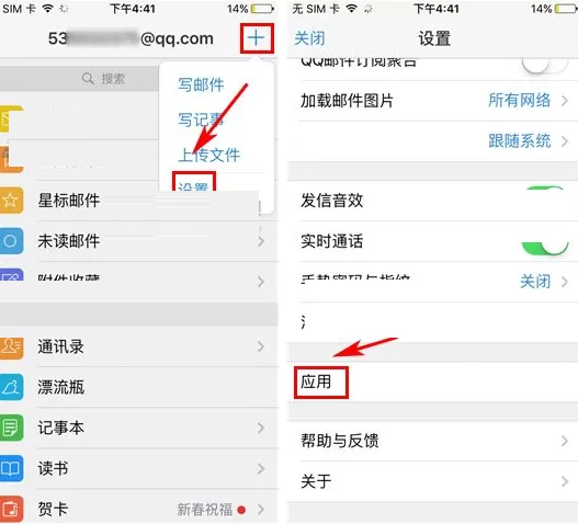 手机QQ邮箱如何关闭应用?QQ邮箱关闭应用教程