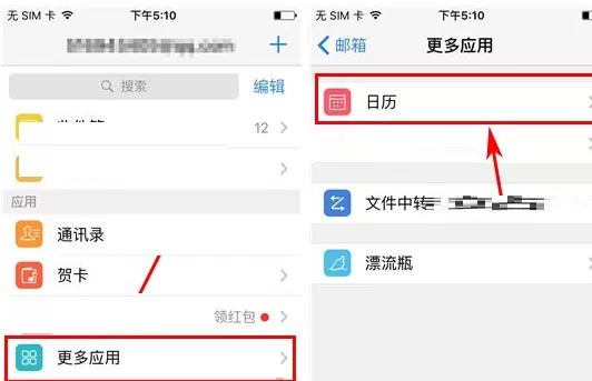 手机QQ邮箱怎样共享日历给好友？