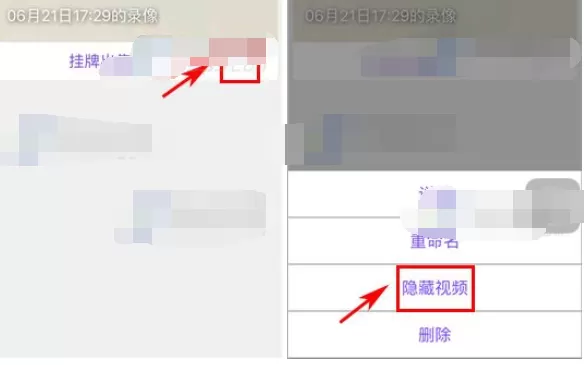 如何在放眼中隐藏录像?在放眼中隐藏录像的具体操作