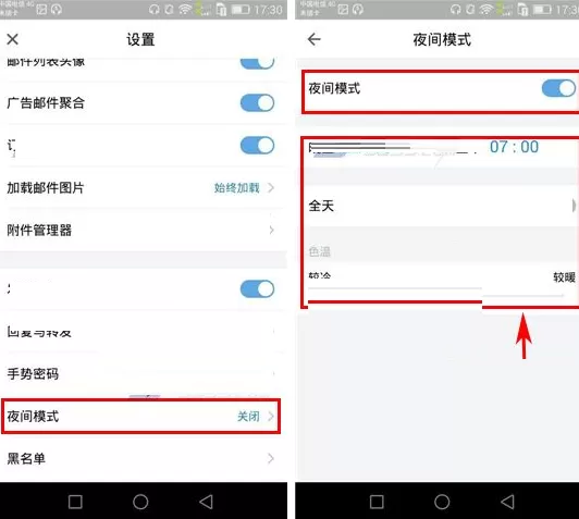 手机QQ邮箱如何开启夜间模式?QQ邮箱开启夜间模式教程