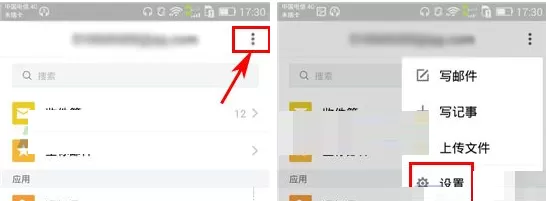 手机QQ邮箱如何开启夜间模式?QQ邮箱开启夜间模式教程