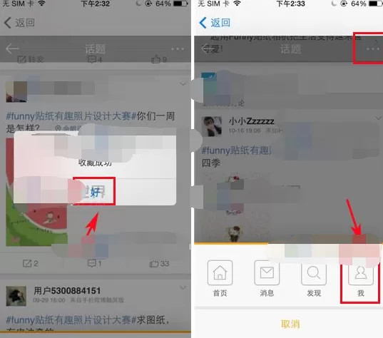 怎么在Funny贴纸相机中添加收藏?Funny贴纸相机添加收藏的教程