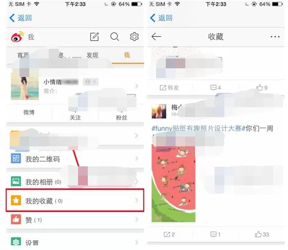 怎么在Funny贴纸相机中添加收藏?Funny贴纸相机添加收藏的教程