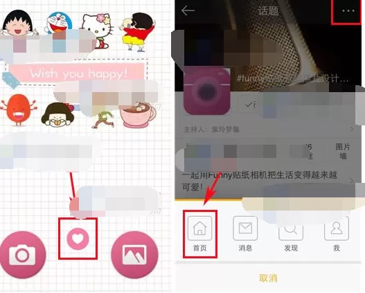 怎么在Funny贴纸相机中屏蔽他人微博?Funny贴纸相机屏蔽他人微博的方法