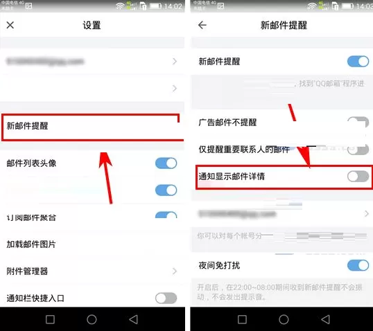 QQ邮箱怎样关闭通知显示邮件详情?