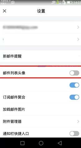 手机QQ邮箱如何关闭邮件列表头像?
