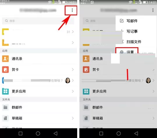 手机QQ邮箱如何关闭邮件列表头像?