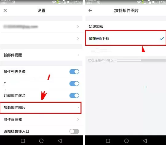 QQ邮箱怎样设置仅在wifi下加载图片?