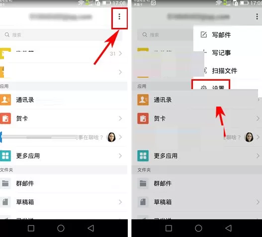 QQ邮箱怎样设置仅在wifi下加载图片？