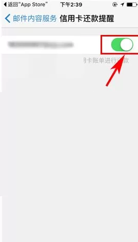 手机QQ邮箱怎样开启信用卡还款提醒?