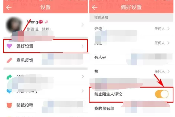 怎么在Funny中设置评论权限?在Funny中设置评论权限的教程