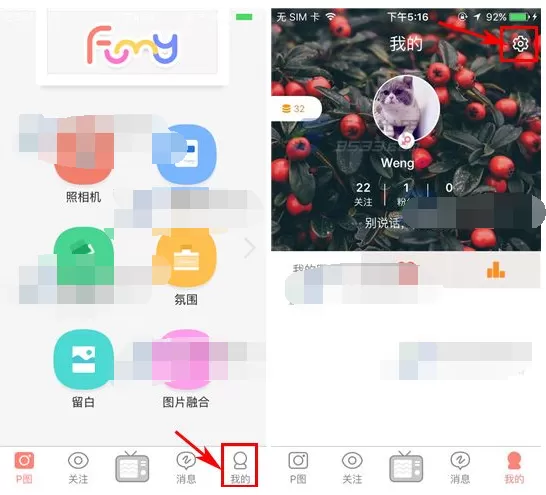 如何在Funny中移除黑名单?在Funny中移除黑名单的图文教程
