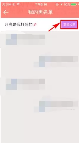 如何在Funny中移除黑名单?在Funny中移除黑名单的图文教程