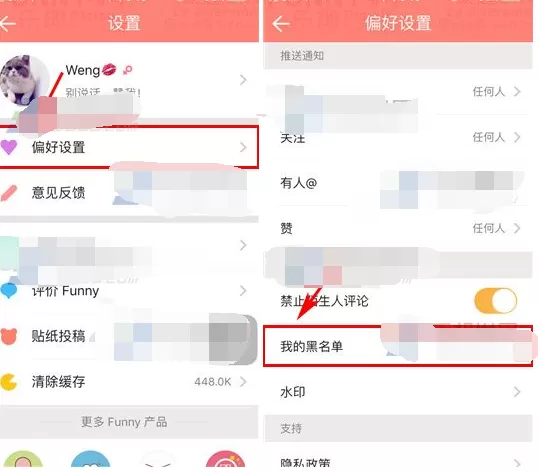 如何在Funny中移除黑名单?在Funny中移除黑名单的图文教程