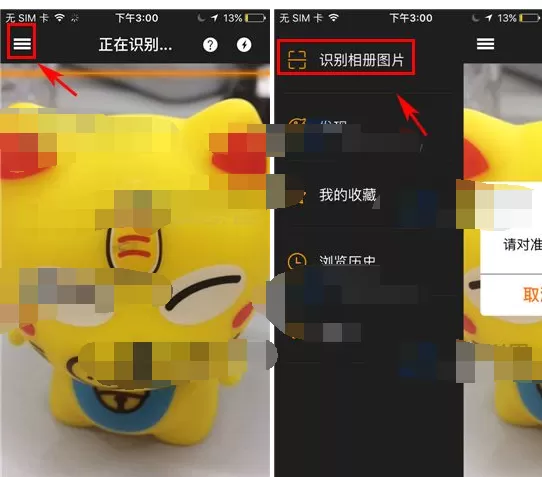 怎么在幻视中识别相册照片?在幻视中识别相册照片的方法
