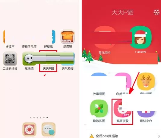 天天P图如何COS武媚娘妆？天天P图COS武媚娘妆教程