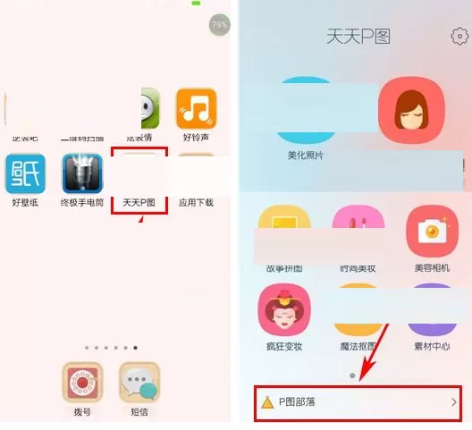 天天P图怎样测颜龄?天天P图测颜龄教程