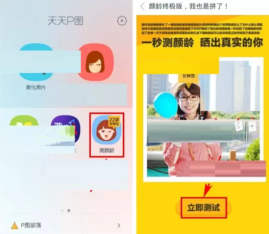 天天P图怎样测颜龄?天天P图测颜龄教程