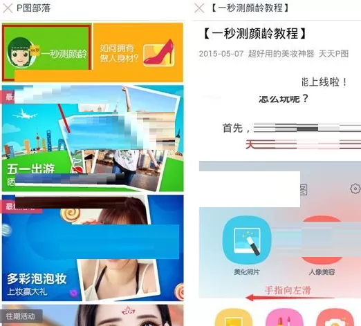 天天P图怎样测颜龄?天天P图测颜龄教程
