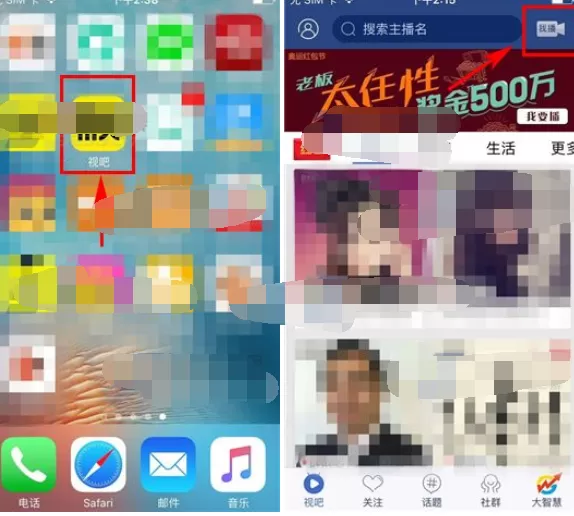 如何在视吧中进行直播?在视吧中进行直播的具体方法