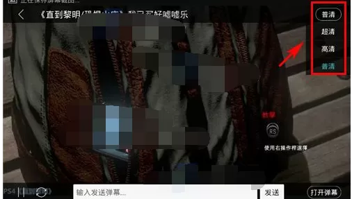 如何在熊猫TV中更换视频清晰度?熊猫TV更换视频清晰度的方法