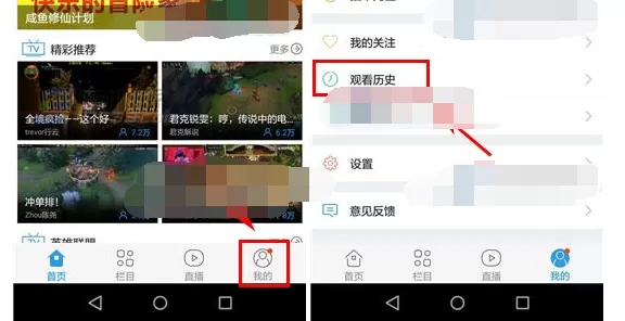 在熊猫TV中删除观看历史的具体操作 熊猫TV删除观看历史的方法