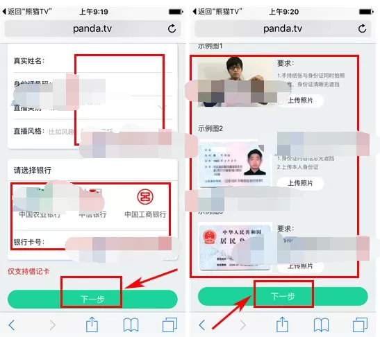 如何在熊猫TV中申请主播?熊猫TV申请主播的图文教程