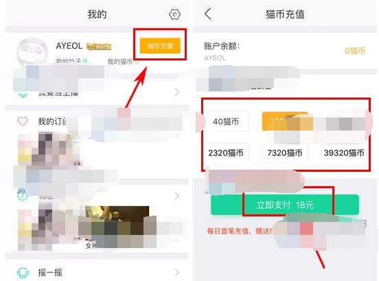 怎么在熊猫TV中充值猫币?熊猫TV充值猫币的具体方法