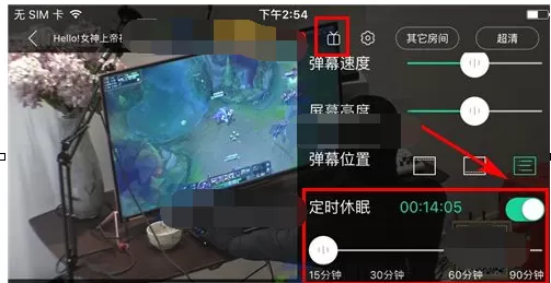 怎么在熊猫TV中设置定时休眠?熊猫TV设置定时休眠的方法