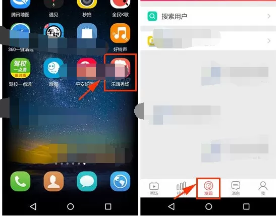 怎么在乐嗨秀场中搜索用户?乐嗨秀场搜索用户的方法