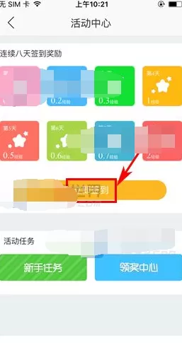 如何在熊猫TV中签到?在熊猫TV中签到的具体方法