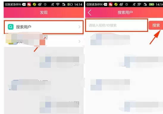 怎么在乐嗨秀场中搜索用户?乐嗨秀场搜索用户的方法