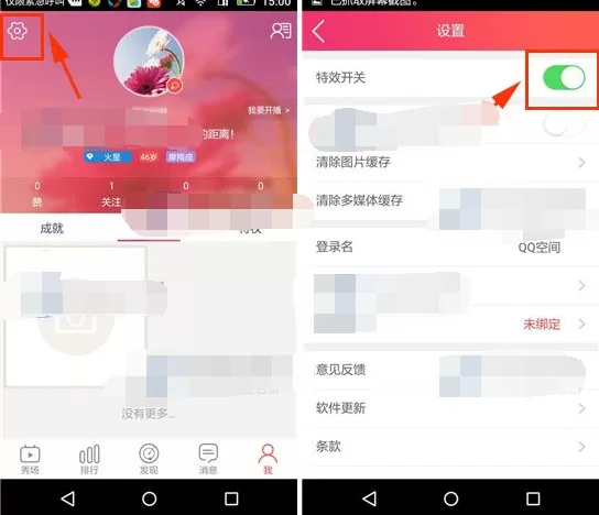 怎么在乐嗨秀场中开启特效?乐嗨秀场开启特效的具体操作