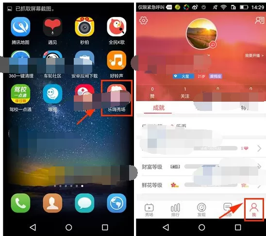 如何在乐嗨秀场中开启直播?乐嗨秀场开启直播的教程