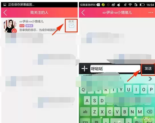 如何在乐嗨秀场中私信主播?乐嗨秀场私信主播的方法