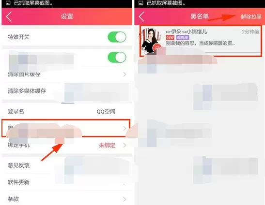 怎么在乐嗨秀场中解除黑名单?乐嗨秀场解除黑名单的方法