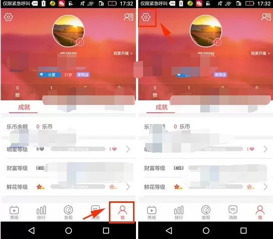 怎么在乐嗨秀场中解除黑名单？乐嗨秀场解除黑名单的方法