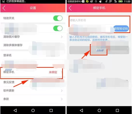 如何在乐嗨秀场中绑定手机号?乐嗨秀场绑定手机号的教程