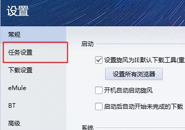 QQ旋风如何修改下载路径?QQ旋风修改下载路径教程